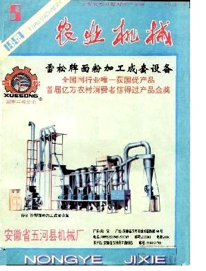 农业机械 现代农业发展的核心驱动力